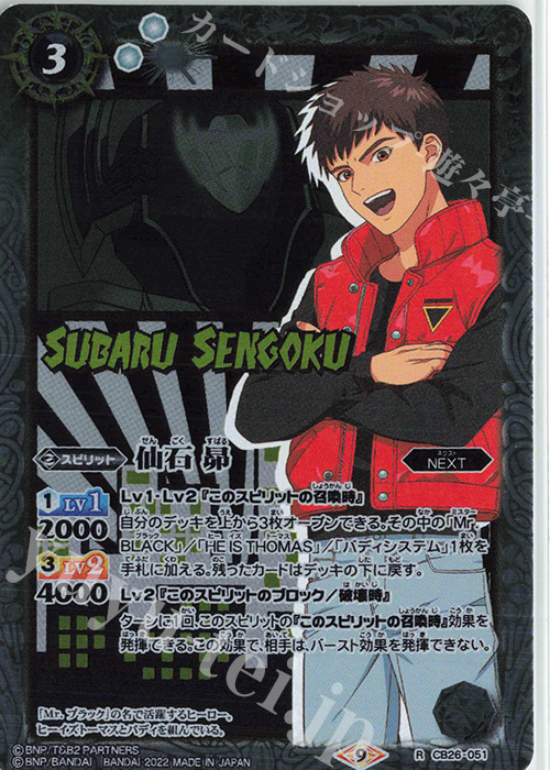 R 仙石 昴 | 販売 | [CB26]TIGER ＆ BUNNY HERO SCRAMBLE | バトルスピリッツ
