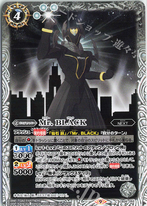 C Mr. BLACK | 販売 | [CB26]TIGER ＆ BUNNY HERO SCRAMBLE | バトルスピリッツ