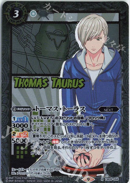 R トーマス・トーラス | 販売 | [CB26]TIGER ＆ BUNNY HERO SCRAMBLE | バトルスピリッツ
