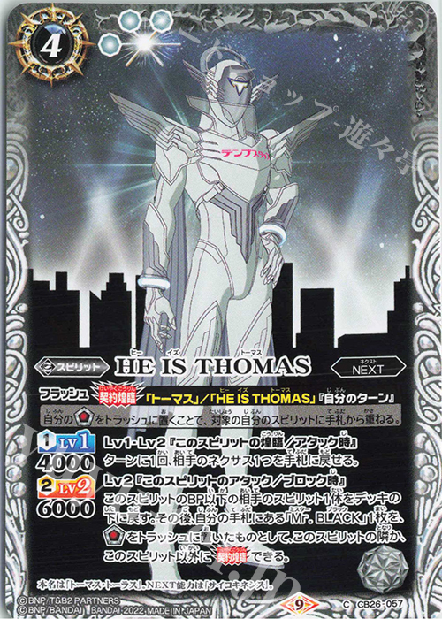 C HE IS THOMAS | 販売 | [CB26]TIGER ＆ BUNNY HERO SCRAMBLE | バトルスピリッツ