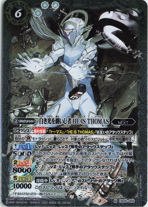 M 白き光を纏いし者 HE IS THOMAS | 販売 | [CB26]TIGER ＆ BUNNY HERO SCRAMBLE | バトルスピリッツ
