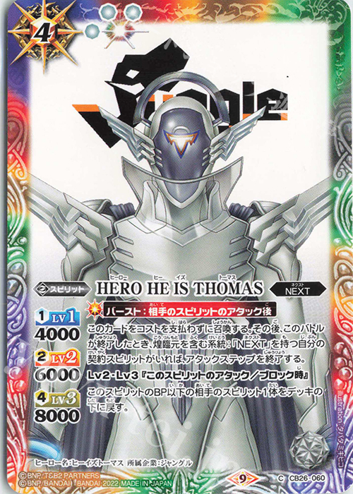C HERO HE IS THOMAS | 販売 | [CB26]TIGER ＆ BUNNY HERO SCRAMBLE | バトルスピリッツ