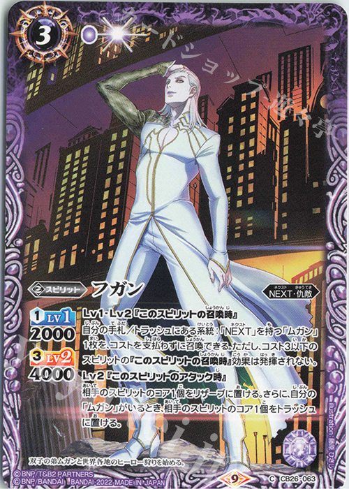 C フガン | 販売 | [CB26]TIGER ＆ BUNNY HERO SCRAMBLE | バトルスピリッツ