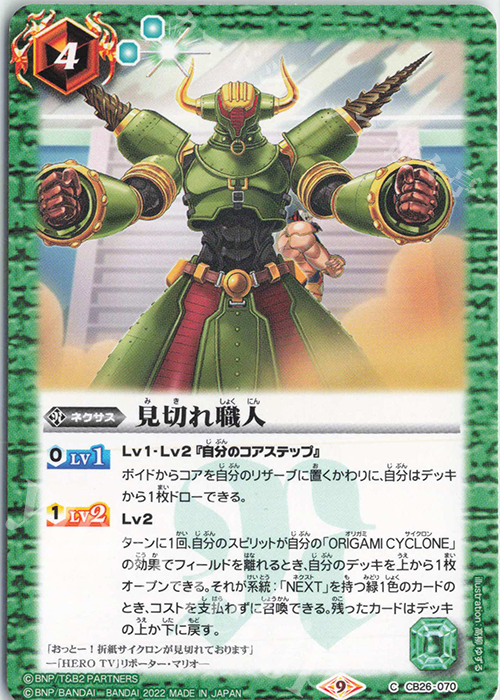 C 見切れ職人 | 販売 | [CB26]TIGER ＆ BUNNY HERO SCRAMBLE | バトルスピリッツ