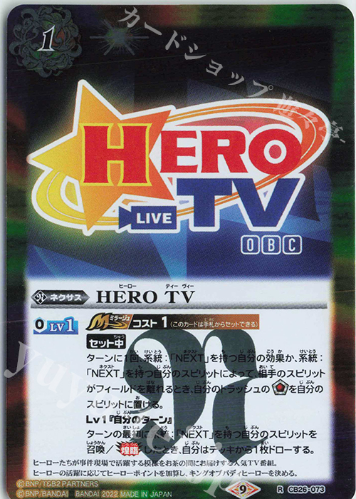 ボンジュール！ヒーロー HERO TV