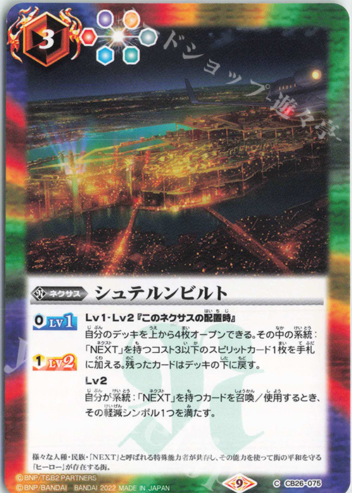 C シュテルンビルト | 販売 | [CB26]TIGER ＆ BUNNY HERO SCRAMBLE | バトルスピリッツ