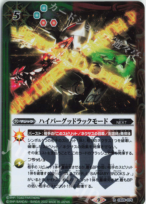 R ハイパーグッドラックモード | 販売 | [CB26]TIGER ＆ BUNNY HERO SCRAMBLE | バトルスピリッツ