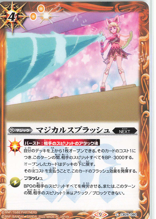 C マジカルスプラッシュ | 販売 | [CB26]TIGER ＆ BUNNY HERO SCRAMBLE | バトルスピリッツ