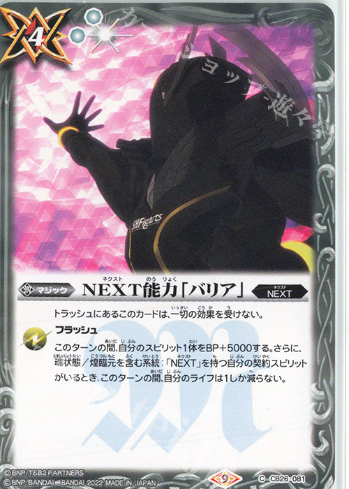 C NEXT能力「バリア」 | 販売 | [CB26]TIGER ＆ BUNNY HERO SCRAMBLE | バトルスピリッツ