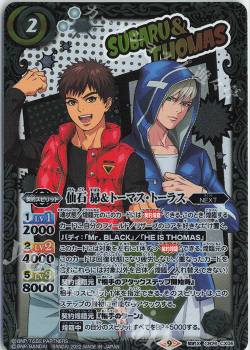 契約X 仙石 昴＆トーマス・トーラス | 販売 | [CB26]TIGER ＆ BUNNY HERO SCRAMBLE | バトルスピリッツ