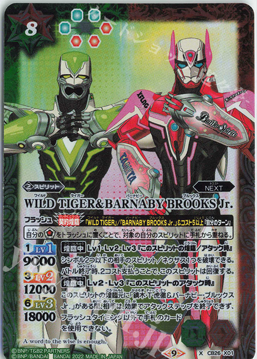 X WILD TIGER＆BARNABY BROOKS Jr. | 販売 | [CB26]TIGER ＆ BUNNY HERO SCRAMBLE | バトルスピリッツ
