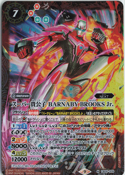 M-SEC スーパー貴公子 BARNABY BROOKS Jr.(SECRET)  | 販売 | [CB26]TIGER ＆ BUNNY HERO SCRAMBLE | バトルスピリッツ