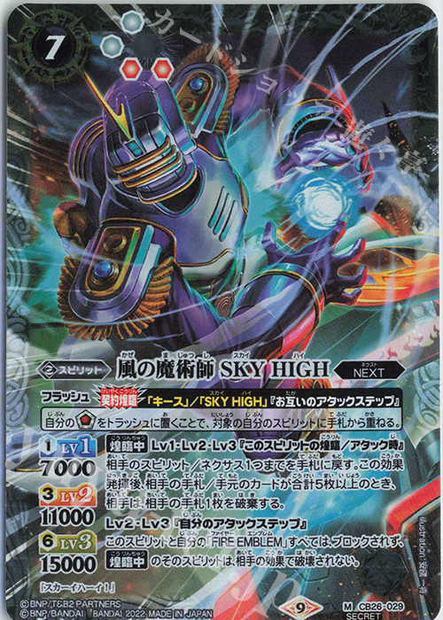 M-SEC 風の魔術師 SKY HIGH(SECRET)  | 販売 | [CB26]TIGER ＆ BUNNY HERO SCRAMBLE | バトルスピリッツ