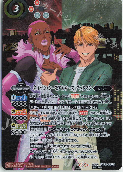 契約X-SEC ネイサン・シーモア＆キース・グッドマン(SECRET)  | 販売 | [CB26]TIGER ＆ BUNNY HERO SCRAMBLE | バトルスピリッツ