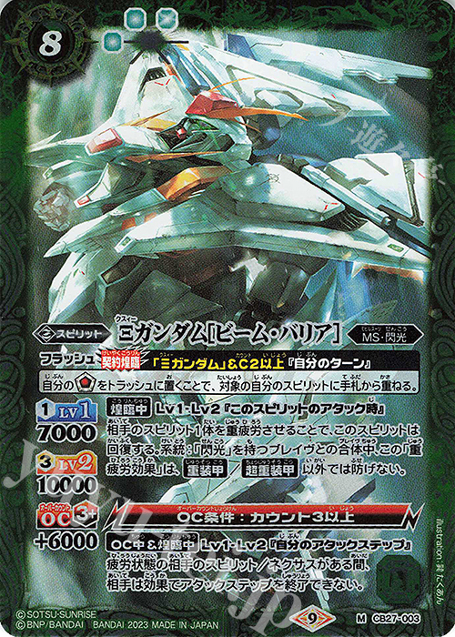 M Ξガンダム[ビーム・バリア] | 販売 | [CB27]ガンダム 魔女の覚醒 | バトルスピリッツ