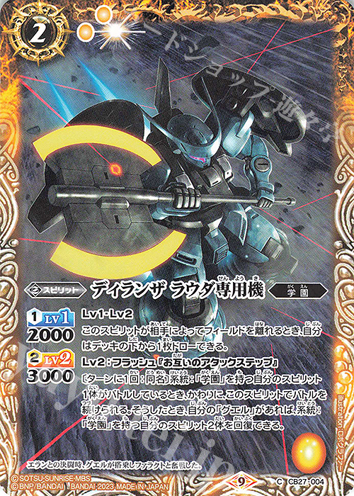 C ディランザ ラウダ専用機 | 販売 | [CB27]ガンダム 魔女の覚醒 | バトルスピリッツ
