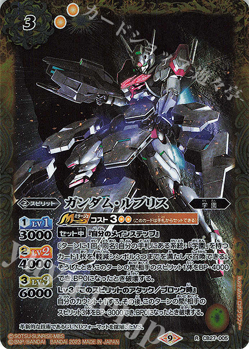 R ガンダム・ルブリス | 販売 | [CB27]ガンダム 魔女の覚醒 | バトルスピリッツ