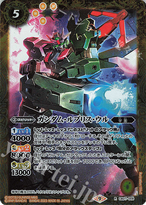 R ガンダム・ルブリス・ウル | 販売 | [CB27]ガンダム 魔女の覚醒 | バトルスピリッツ