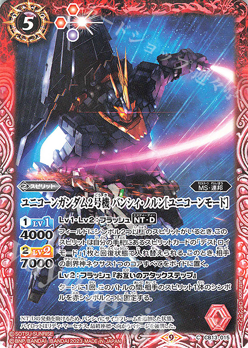 C ユニコーンガンダム2号機 バンシィ・ノルン[ユニコーンモード］(CB27収録/2023年度版) | 販売 | [CB27]ガンダム 魔女の覚醒 | バトルスピリッツ