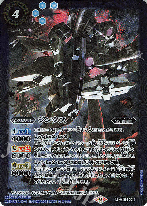 R ジンクス(CB27収録/2023年度版) | 販売 | [CB27]ガンダム 魔女の覚醒 | バトルスピリッツ