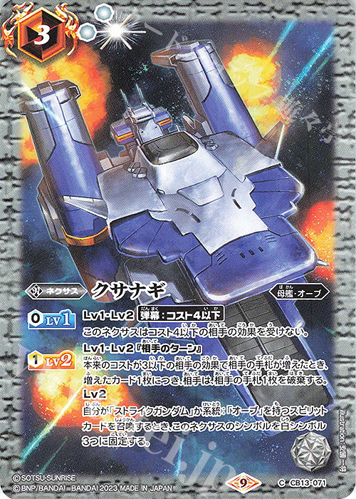 C クサナギ(CB27収録/2023年度版) | 販売 | [CB27]ガンダム 魔女の覚醒 | バトルスピリッツ