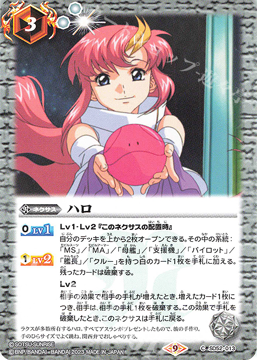 【傷】 C ハロ(CB27収録/2023年度版) | 販売 | [CB27]ガンダム 魔女の覚醒 | バトルスピリッツ