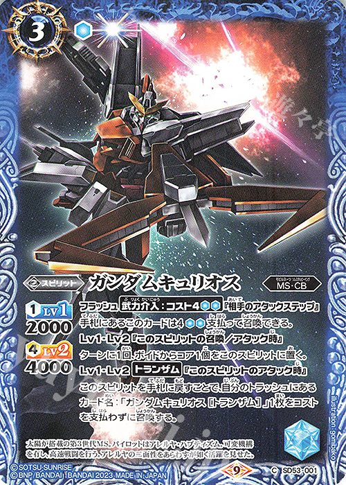 C ガンダムキュリオス(CB27収録/2023年度版) | 販売 | [CB27]ガンダム 魔女の覚醒 | バトルスピリッツ