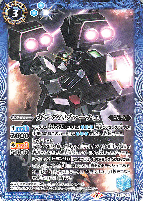 C ガンダムヴァーチェ(CB27収録/2023年度版) | 販売 | [CB27]ガンダム 魔女の覚醒 | バトルスピリッツ