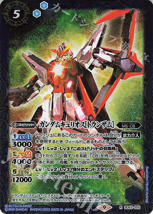 R ガンダムキュリオス[トランザム](CB27収録/2023年度版) | 販売 | [CB27]ガンダム 魔女の覚醒 | バトルスピリッツ