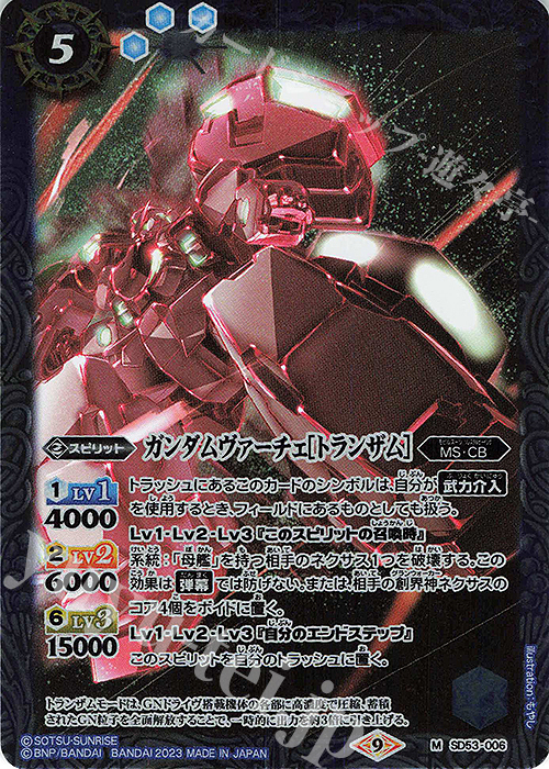 M ガンダムヴァーチェ[トランザム](CB27収録/2023年度版) | 販売 | [CB27]ガンダム 魔女の覚醒 | バトルスピリッツ