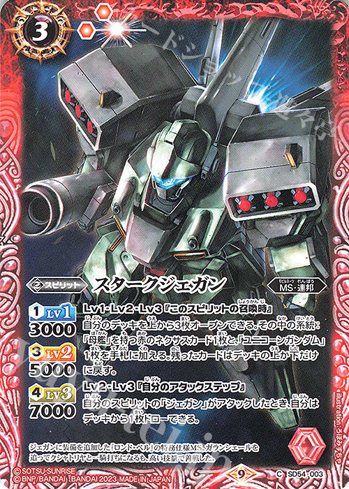 C スタークジェガン(CB27収録/2023年度版) | 販売 | [CB27]ガンダム 魔女の覚醒 | バトルスピリッツ
