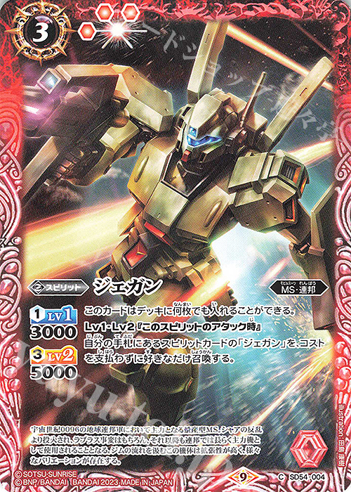 C ジェガン(CB27収録/2023年度版) | 販売 | [CB27]ガンダム 魔女の覚醒 | バトルスピリッツ