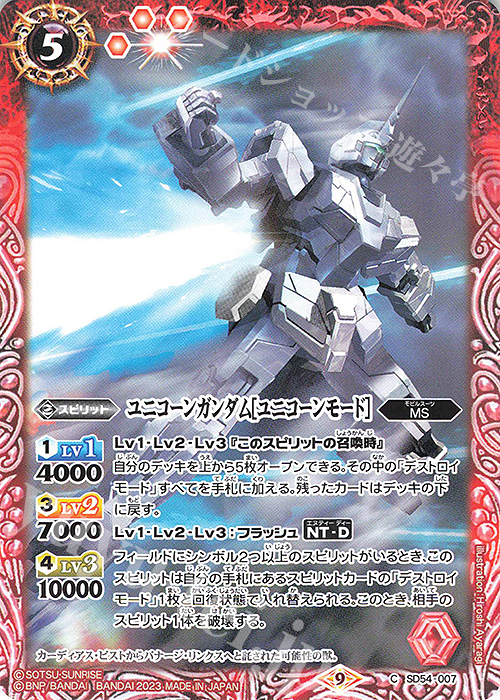C ユニコーンガンダム[ユニコーンモード](CB27収録/2023年度版) | 販売 | [CB27]ガンダム 魔女の覚醒 | バトルスピリッツ