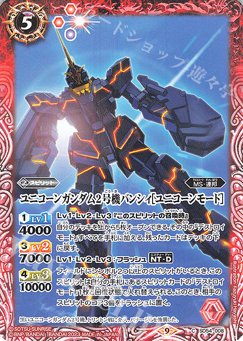 C ユニコーンガンダム2号機バンシィ[ユニコーンモード](CB27収録/2023年度版) | 販売 | [CB27]ガンダム 魔女の覚醒 | バトルスピリッツ