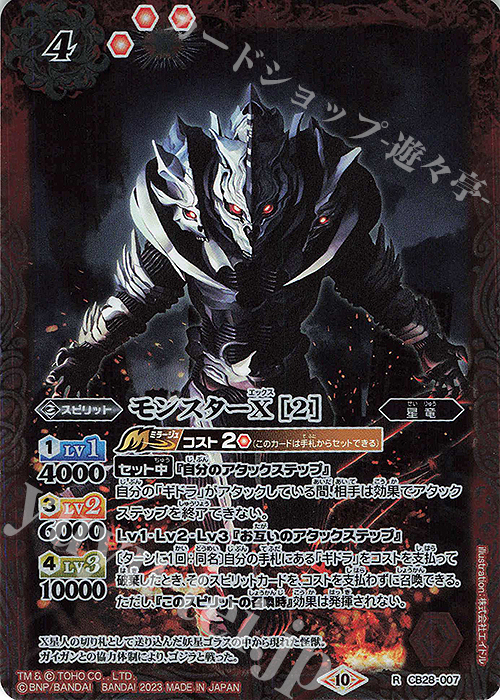 R モンスターＸ [2] | 販売 | [CB28]ゴジラ 怪獣王ノ帰還 | バトルスピリッツ