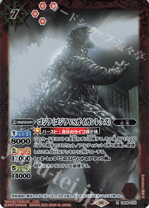 R ゴジラ（ゴジラVSガイガンレクス） | 販売 | [CB28]ゴジラ 怪獣王ノ帰還 | バトルスピリッツ