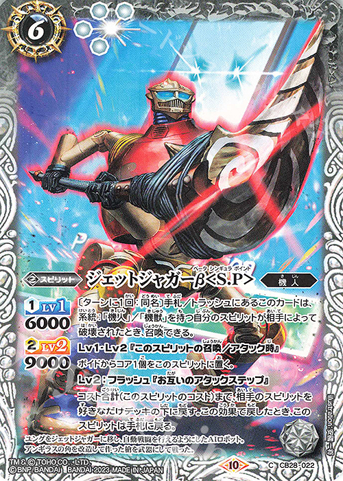 C ジェットジャガーβ＜S.P＞ | 販売 | [CB28]ゴジラ 怪獣王ノ帰還 | バトルスピリッツ