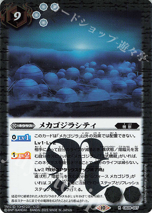 R メカゴジラシティ | 販売 | [CB28]ゴジラ 怪獣王ノ帰還 | バトルスピリッツ