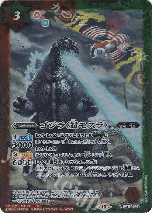 R ゴジラ（対モスラ）(CB28収録/2023年度版) | 販売 | [CB28]ゴジラ 怪獣王ノ帰還 | バトルスピリッツ