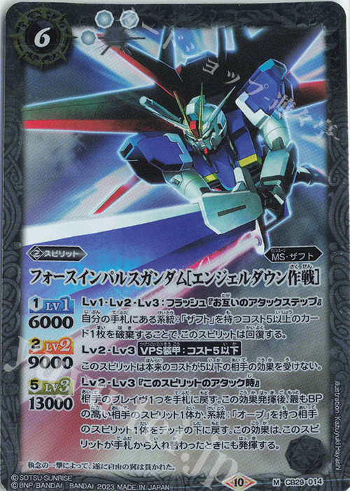 M フォースインパルスガンダム[エンジェルダウン作戦] | 販売 | [CB29]ガンダム 魔女の宿命 | バトルスピリッツ