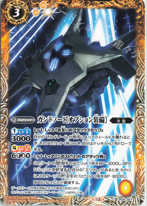C ガンドノード[オプション装備] | 販売 | [CB29]ガンダム 魔女の宿命 | バトルスピリッツ