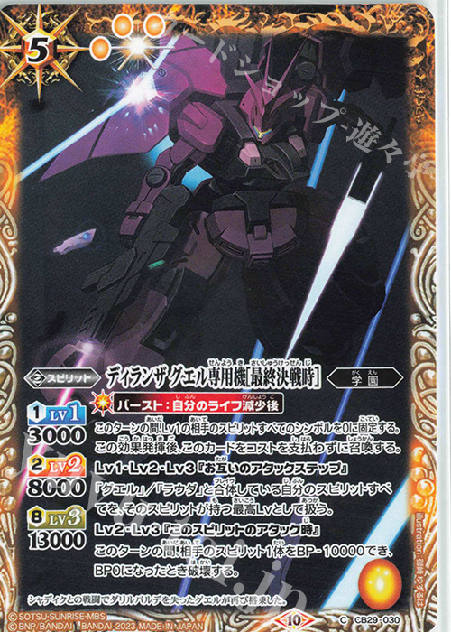 C ディランザ グエル専用機[最終決戦時] | 販売 | [CB29]ガンダム 魔女の宿命 | バトルスピリッツ