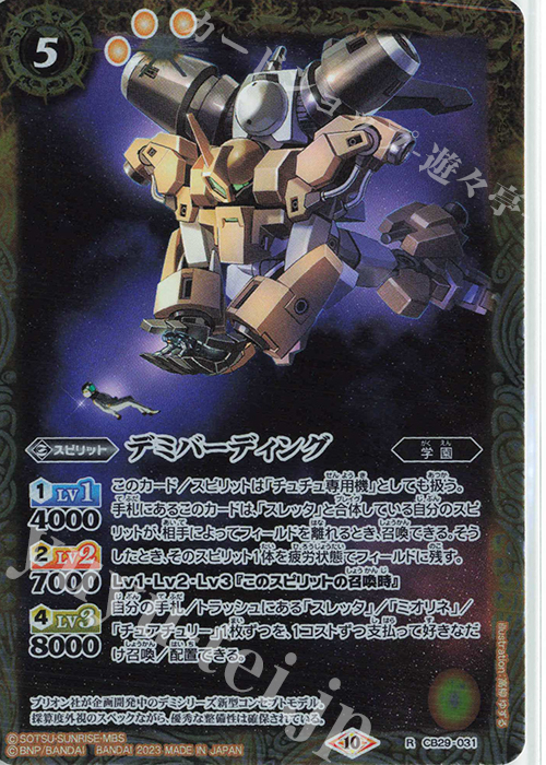 R デミバーディング | 販売 | [CB29]ガンダム 魔女の宿命 | バトルスピリッツ