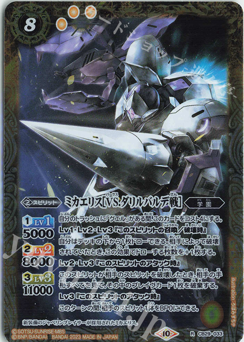 R ミカエリス[VS.ダリルバルデ戦] | 販売 | [CB29]ガンダム 魔女の宿命 | バトルスピリッツ