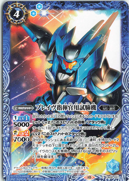 C ブレイヴ指揮官用試験機 | 販売 | [CB29]ガンダム 魔女の宿命 | バトルスピリッツ