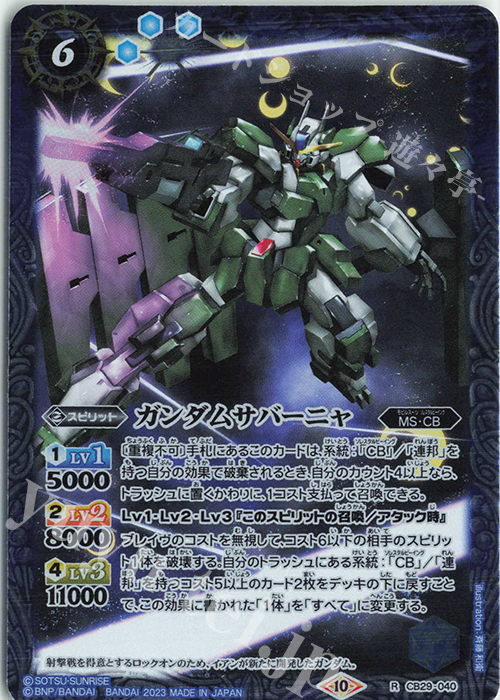 R ガンダムサバーニャ | 販売 | [CB29]ガンダム 魔女の宿命 | バトルスピリッツ