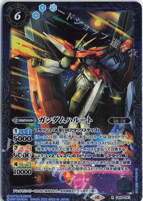 R ガンダムハルート | 販売 | [CB29]ガンダム 魔女の宿命 | バトルスピリッツ