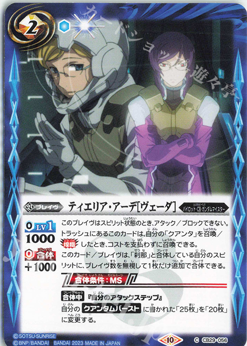 C ティエリア・アーデ[ヴェーダ] | 販売 | [CB29]ガンダム 魔女の宿命 | バトルスピリッツ