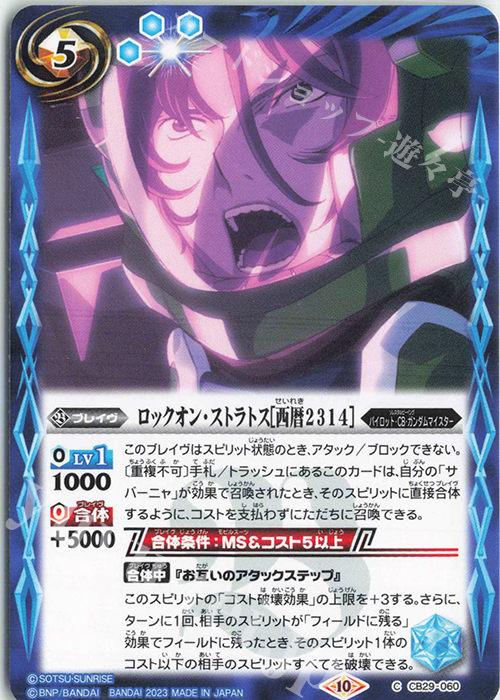 C ロックオン・ストラトス[西暦2314] | 販売 | [CB29]ガンダム 魔女の宿命 | バトルスピリッツ