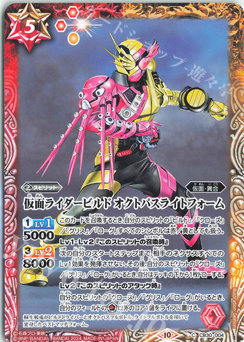 C 仮面ライダービルド オクトパスライトフォーム | 販売 | [CB30]仮面ライダー 神秘なる願い | バトルスピリッツ